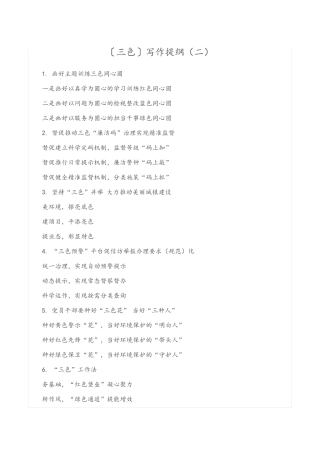 用于〔三色〕写作提纲(二) 