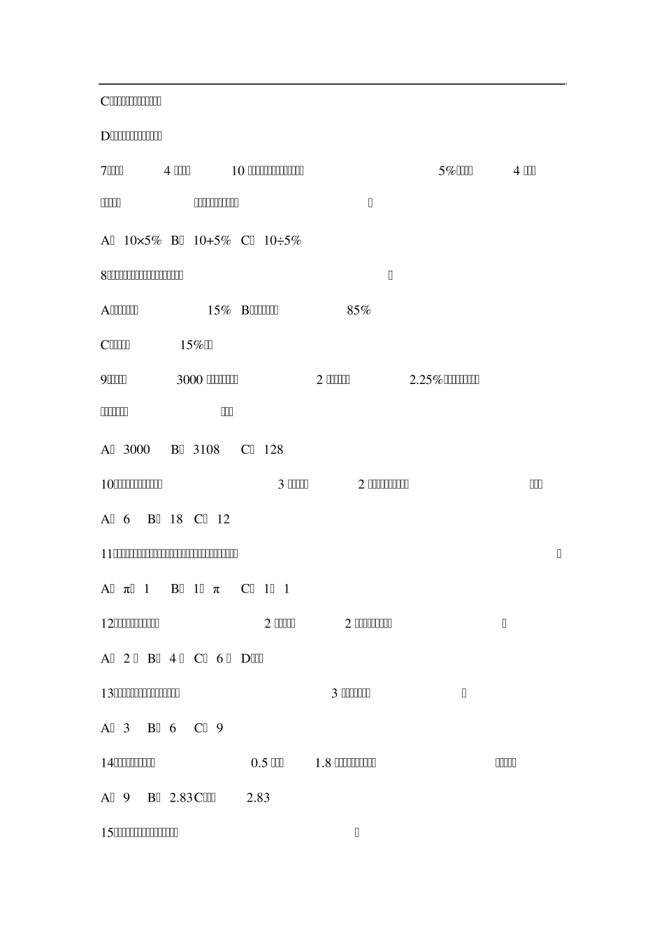 小学六年级下册数学易错题--50道 _第2页