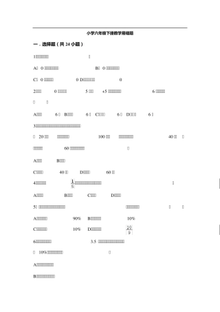 小学六年级下册数学易错题--50道 
