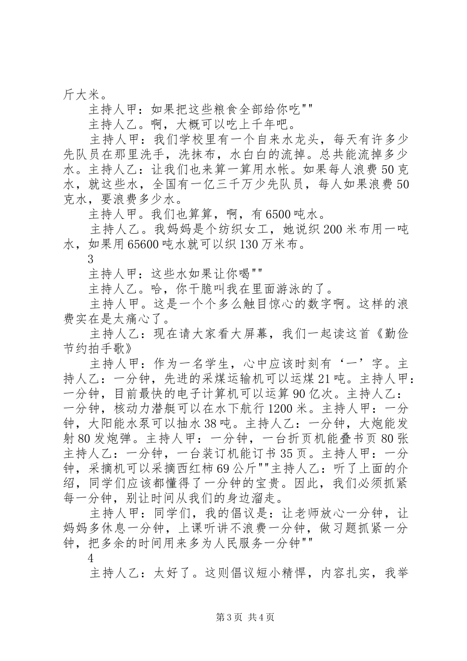 勤俭节约活动感想1_第3页