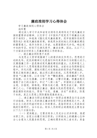 廉政准则学习心得体会_3