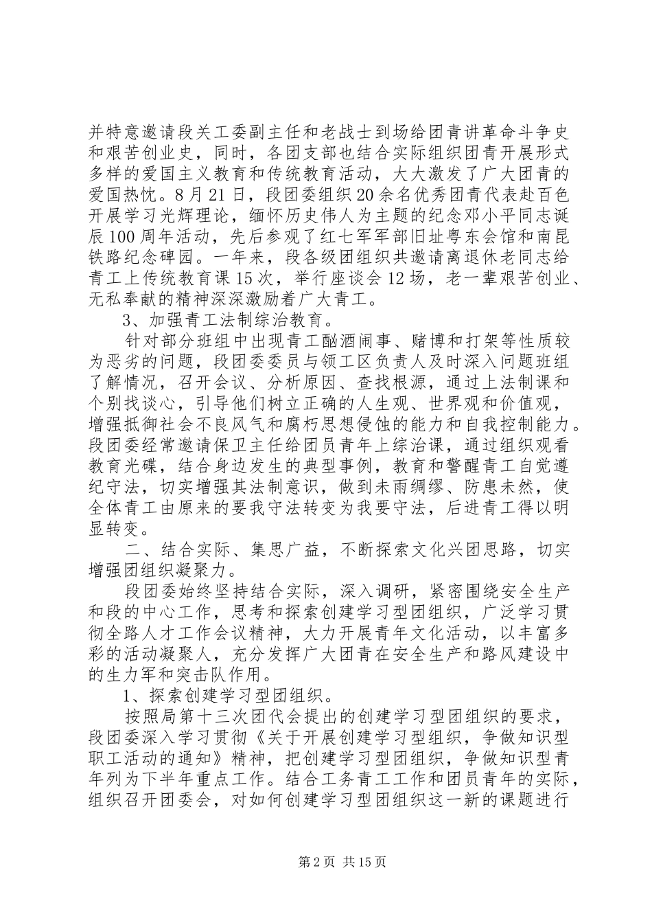 XX年铁路工务段工作心得体会_第2页