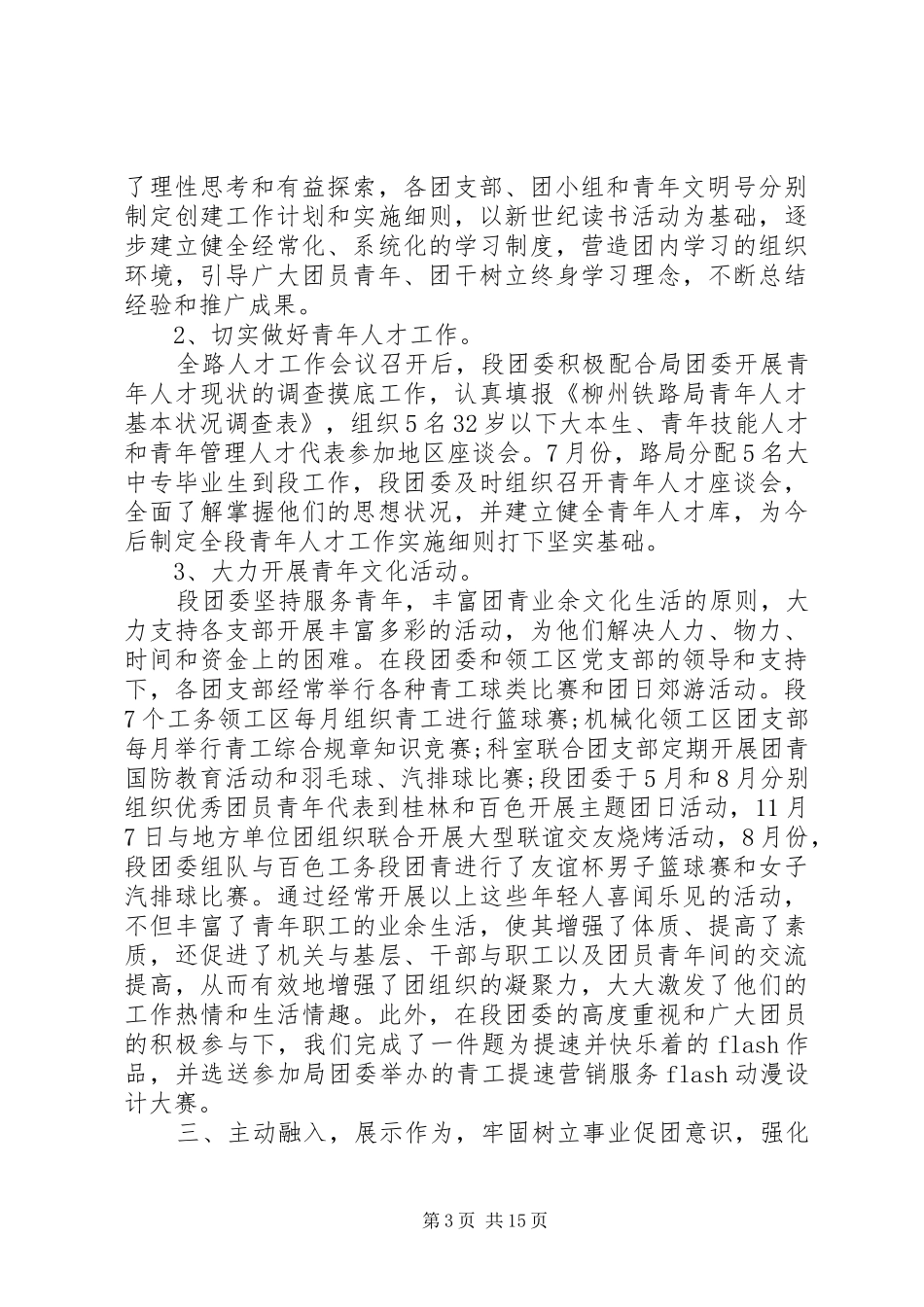 XX年铁路工务段工作心得体会_第3页