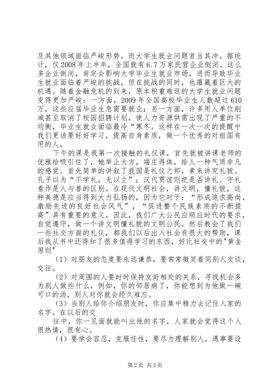 第七届团干培训心得_第2页