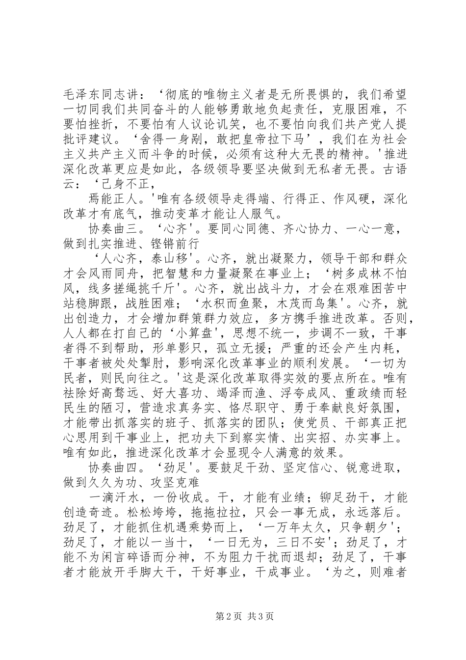 领导干部学习十八届三中全会精神心得体会_第2页