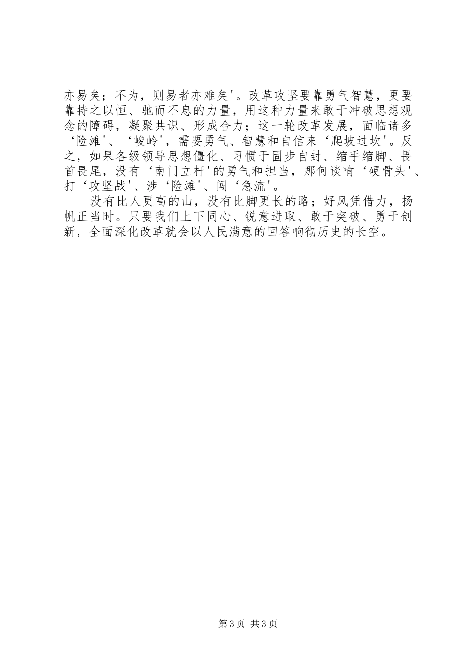 领导干部学习十八届三中全会精神心得体会_第3页