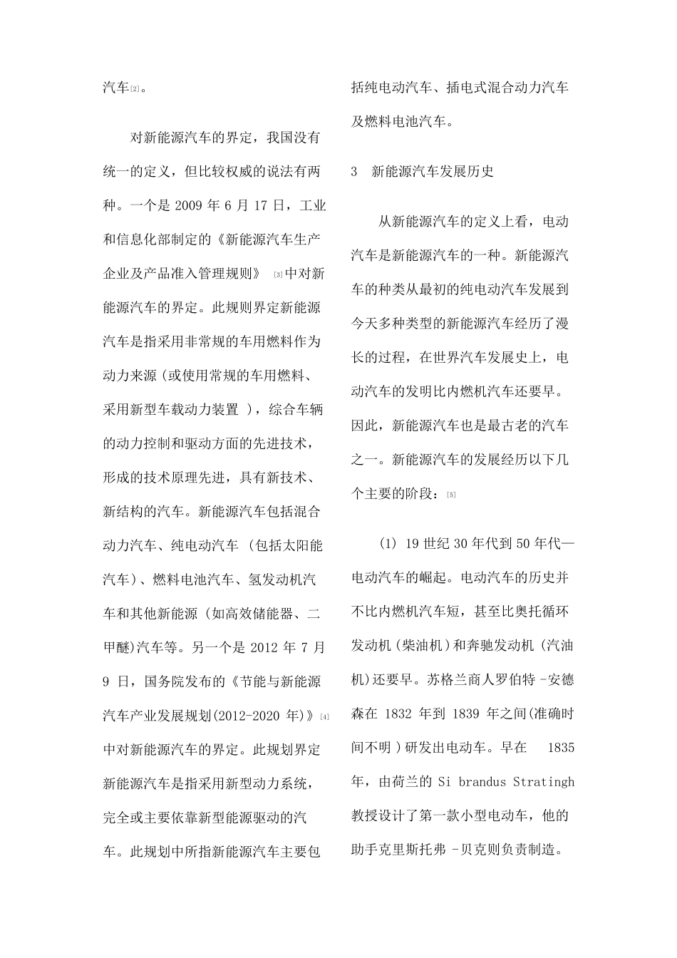 新能源汽车的发展现状与未来展望_第2页