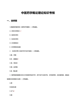中医药学概论理论知识考核试题及答案