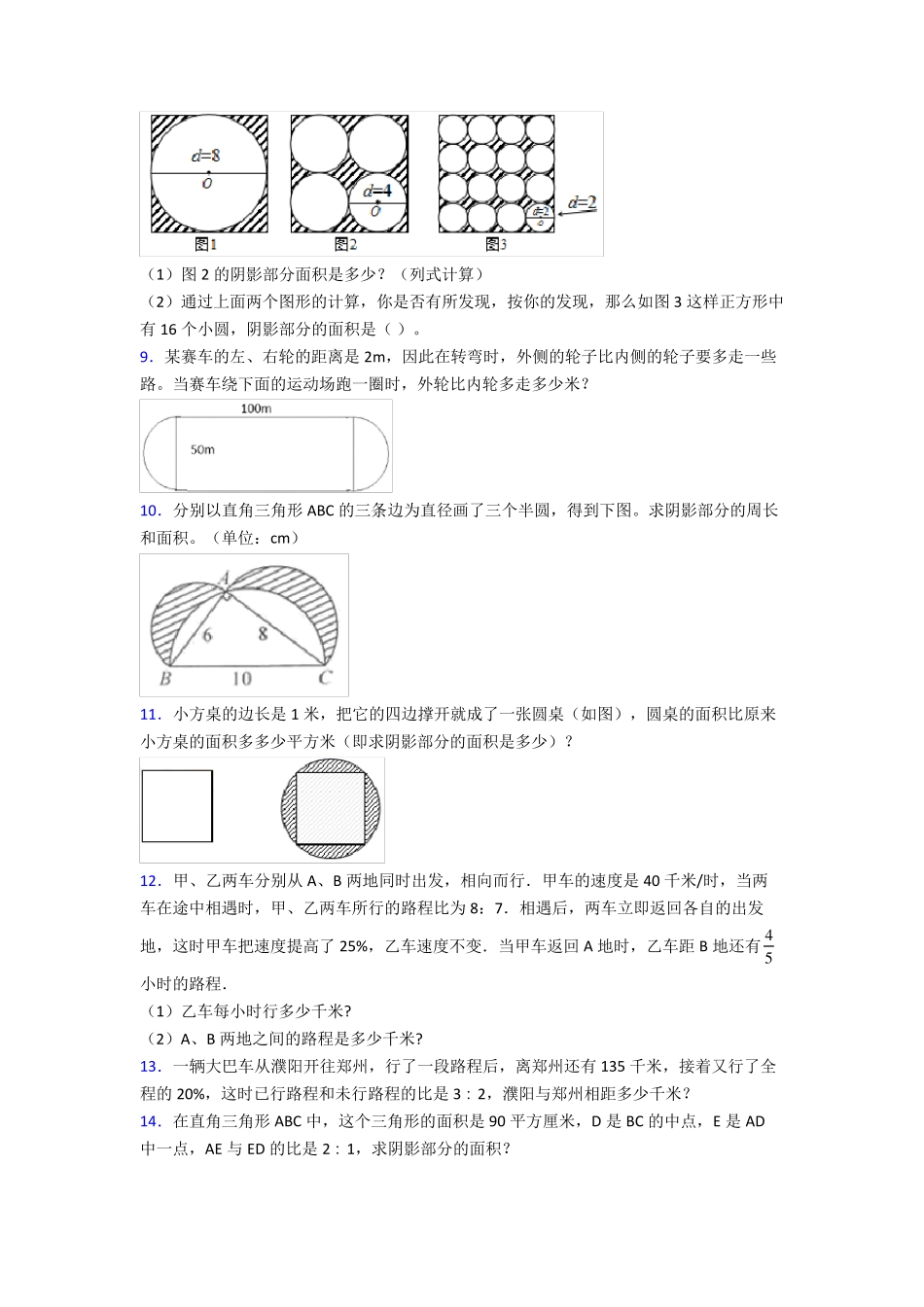 小学数学六年级上册应用题解答题精选易错题总结经典题目(及答案)_第2页