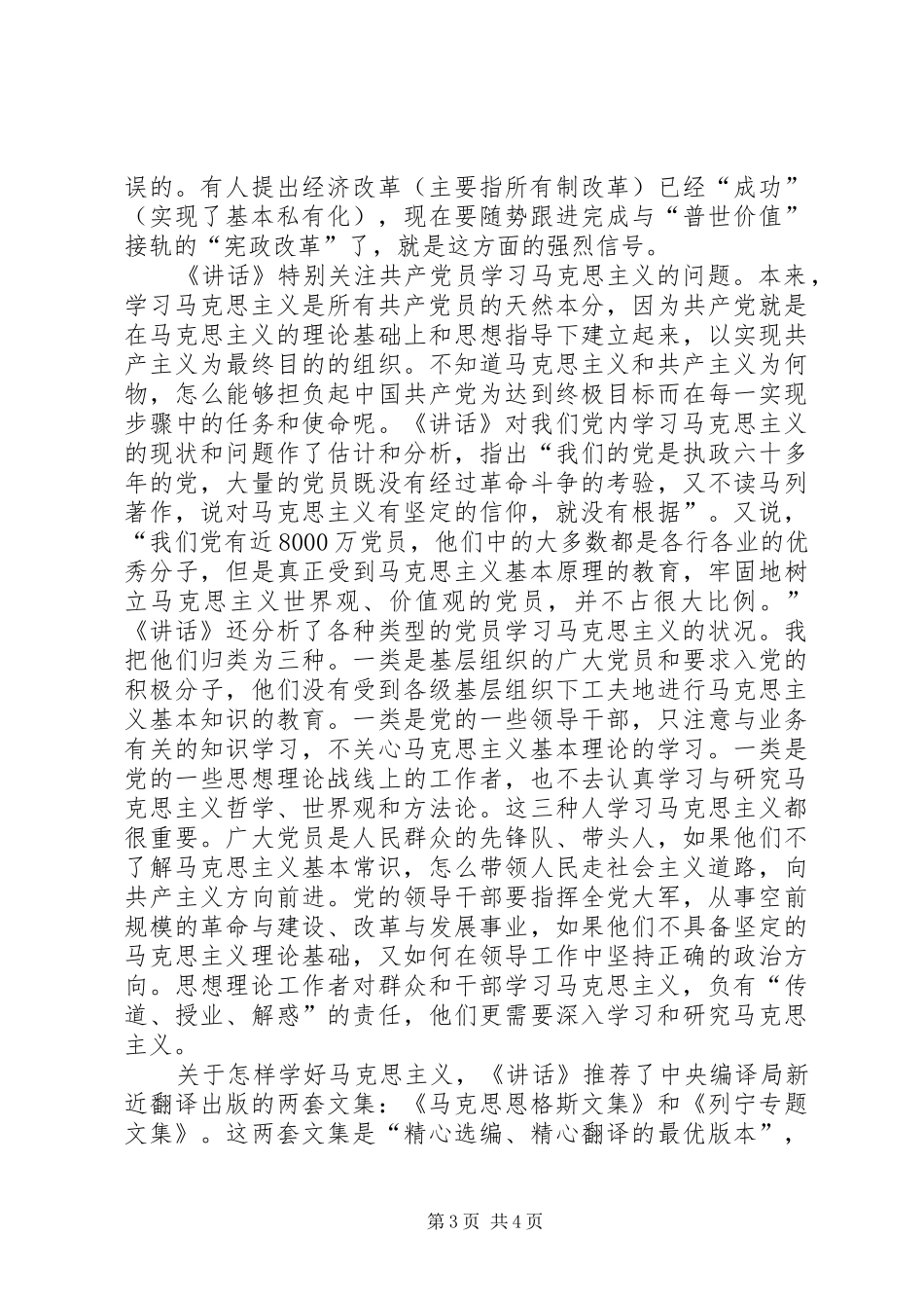 读陈奎元同志讲话学习心得体会_第3页