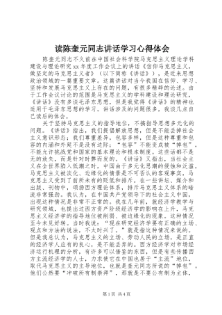 读陈奎元同志讲话学习心得体会