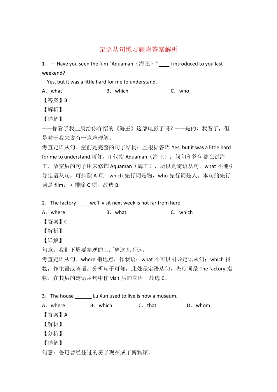 英语定语从句练习题50篇及解析 _第1页