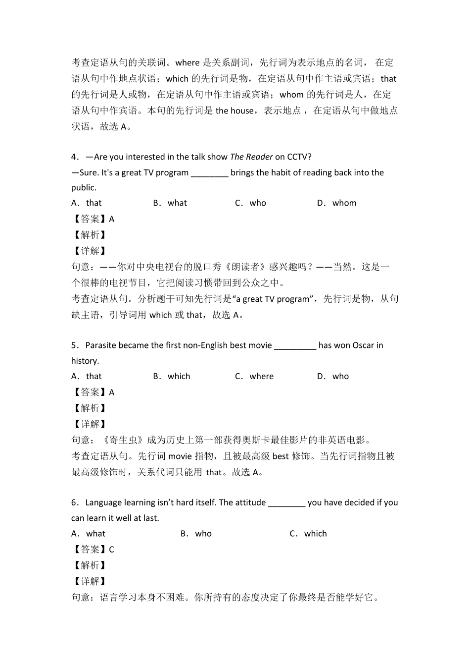 英语定语从句练习题50篇及解析 _第2页