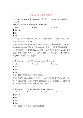英语定语从句练习题50篇及解析 