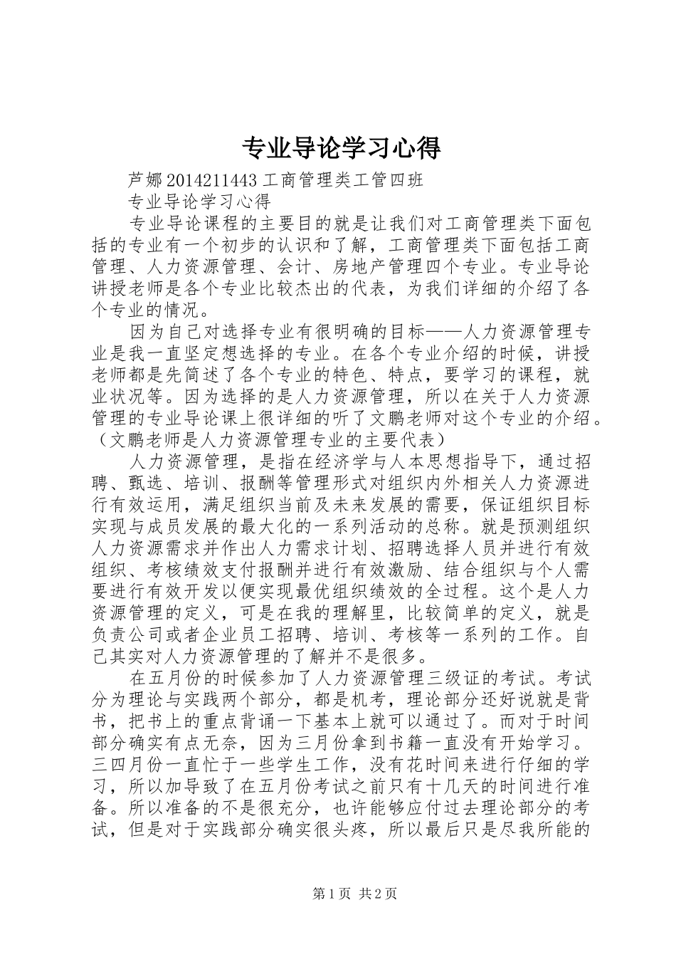 专业导论学习心得_第1页