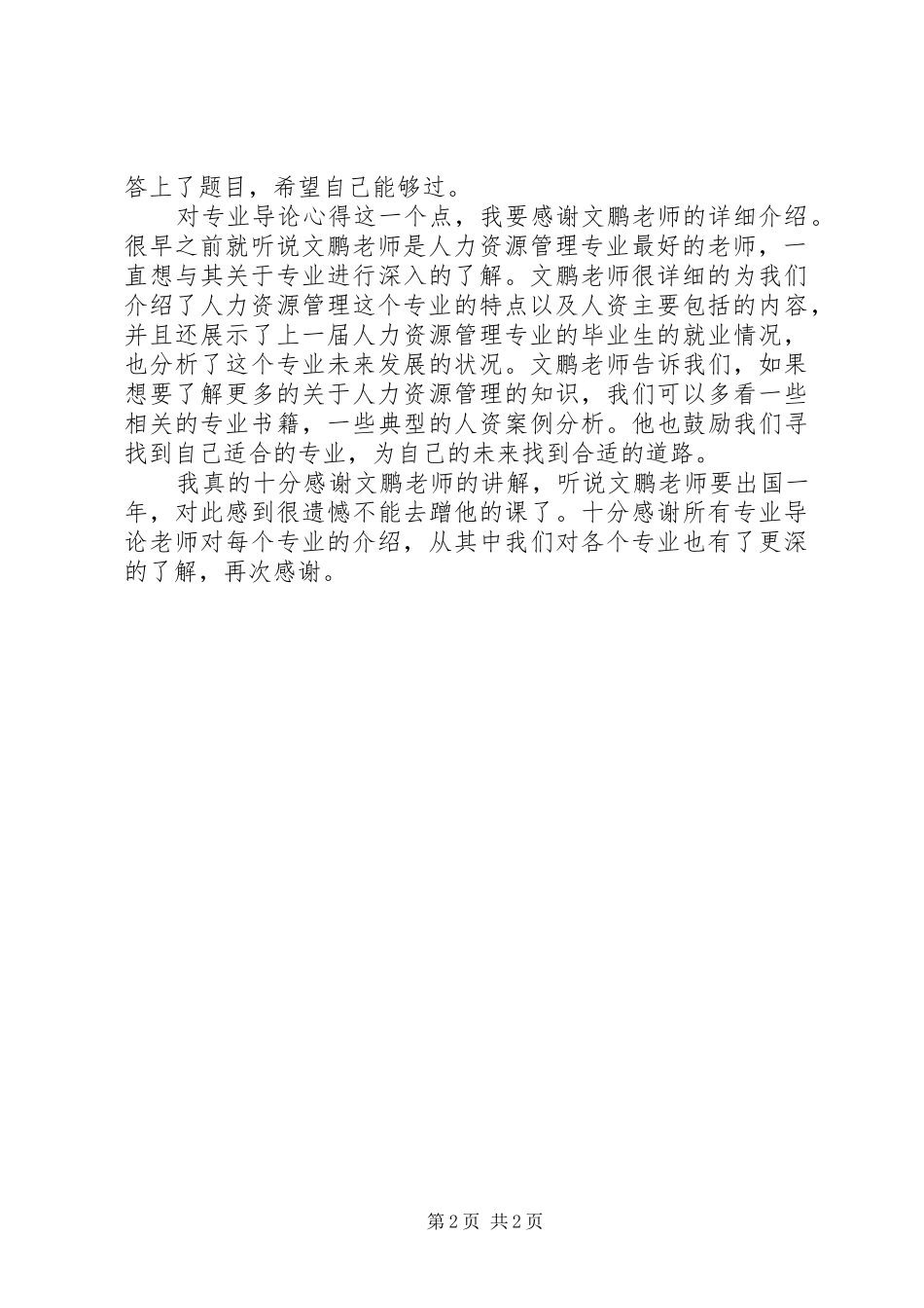 专业导论学习心得_第2页