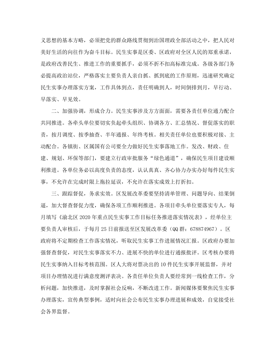 重庆市渝北区人民政府办公室关于印发《2020年重点民生实事工作目标任 精品_第2页