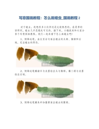 写意国画教程：怎么画蝗虫_国画教程2