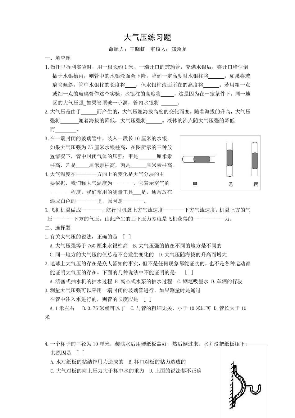 浙教版科学八年级大气压练习题附答案 _第1页