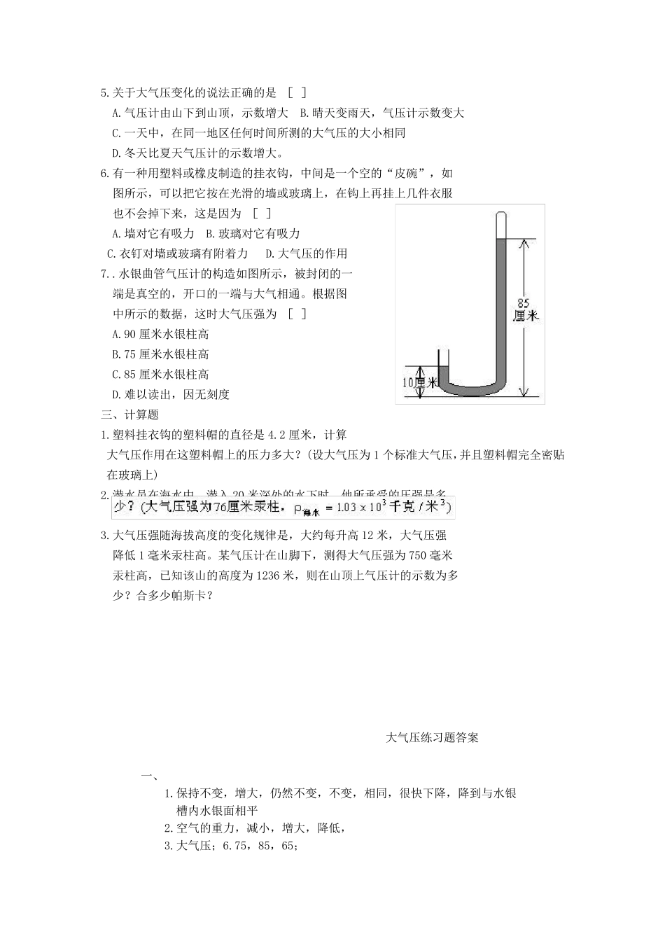 浙教版科学八年级大气压练习题附答案 _第2页