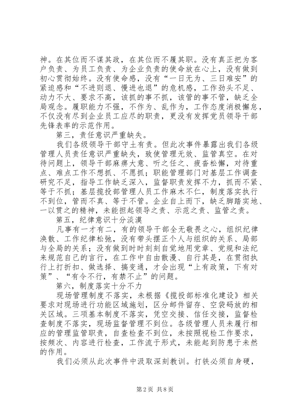 邮政“强化党性，践行宗旨”暨通州事件处理结果学习心得体会_第2页