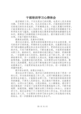 干部培训学习心得体会