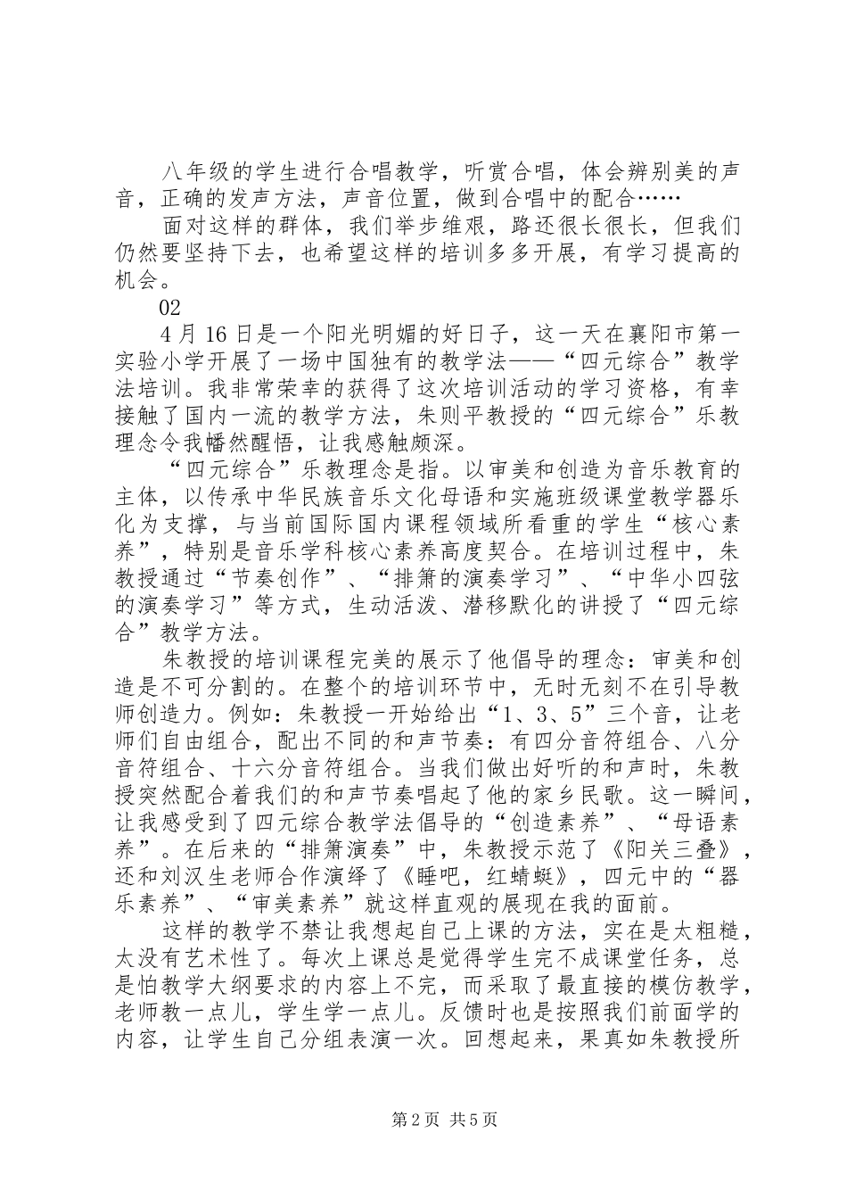 “四元综合”培训心得体会_第2页