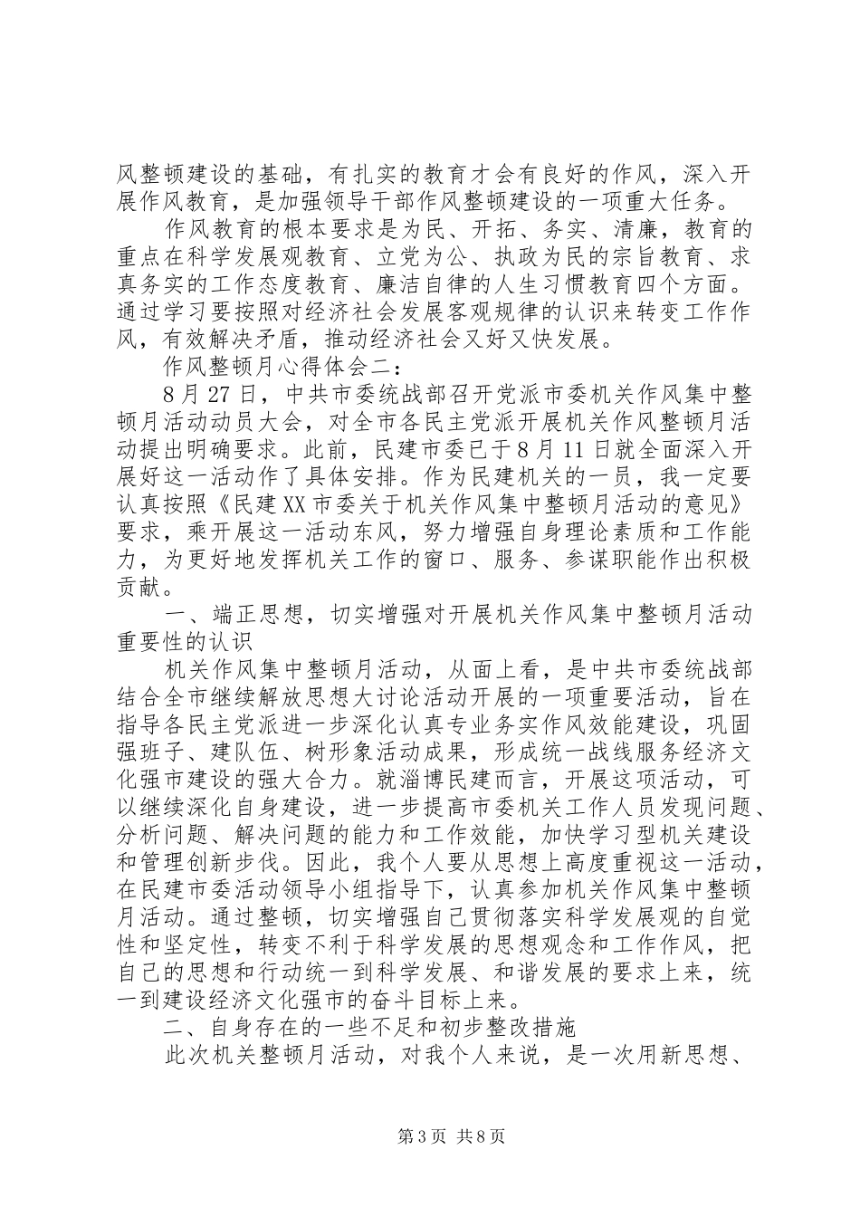 作风整训心得体会3篇_第3页