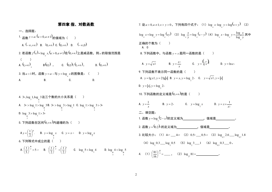 中职数学指对数函数习题_第2页