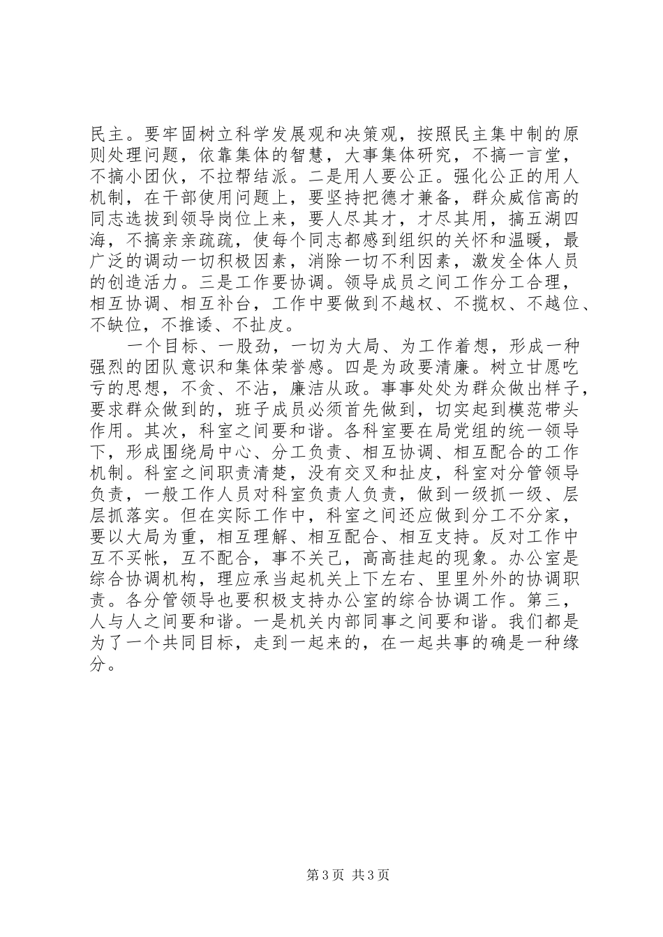 优秀心得体会：药监局创和谐型机关心得体会[范文模版]_第3页