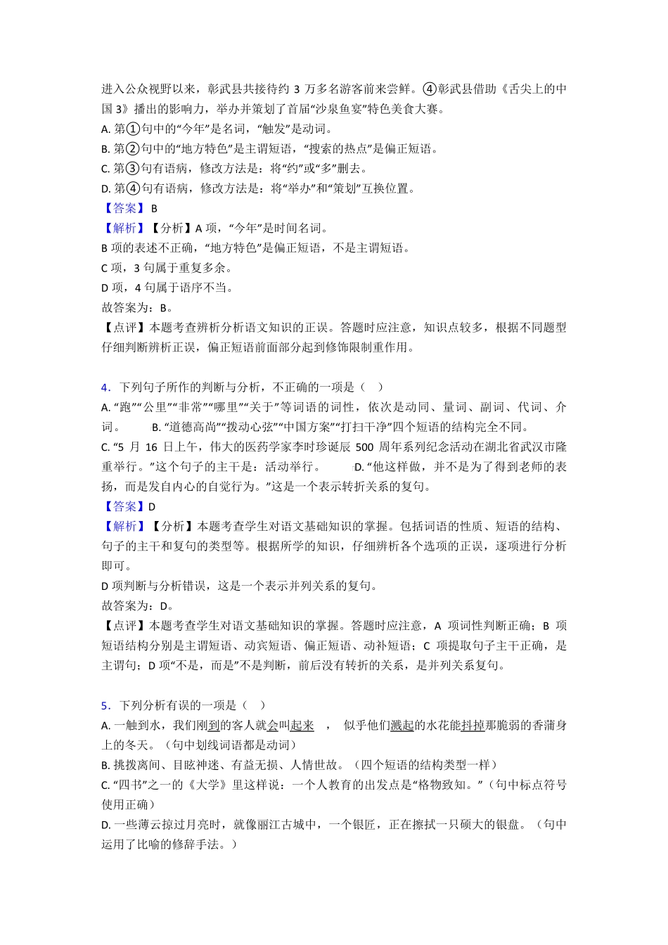 新部编人教版中考语文 短语练习题及答案 _第2页