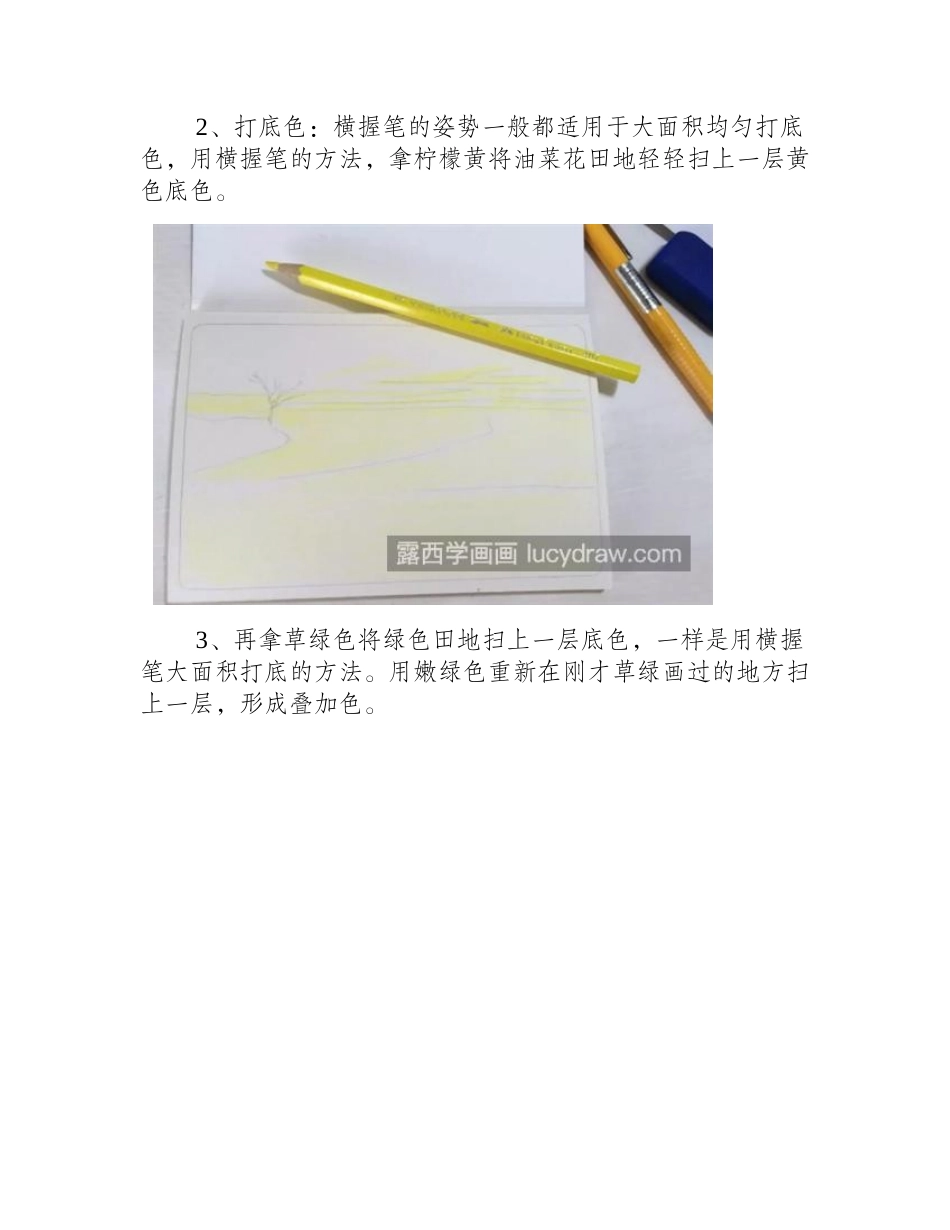 油菜花田怎么画_有哪些绘画步骤_儿童画教程_第2页