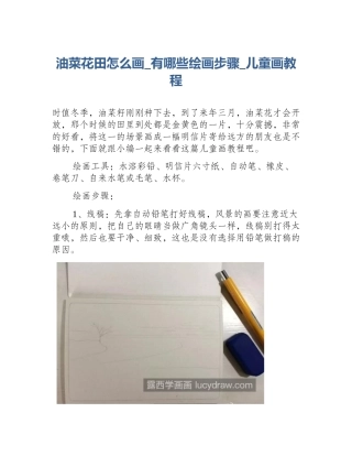 油菜花田怎么画_有哪些绘画步骤_儿童画教程