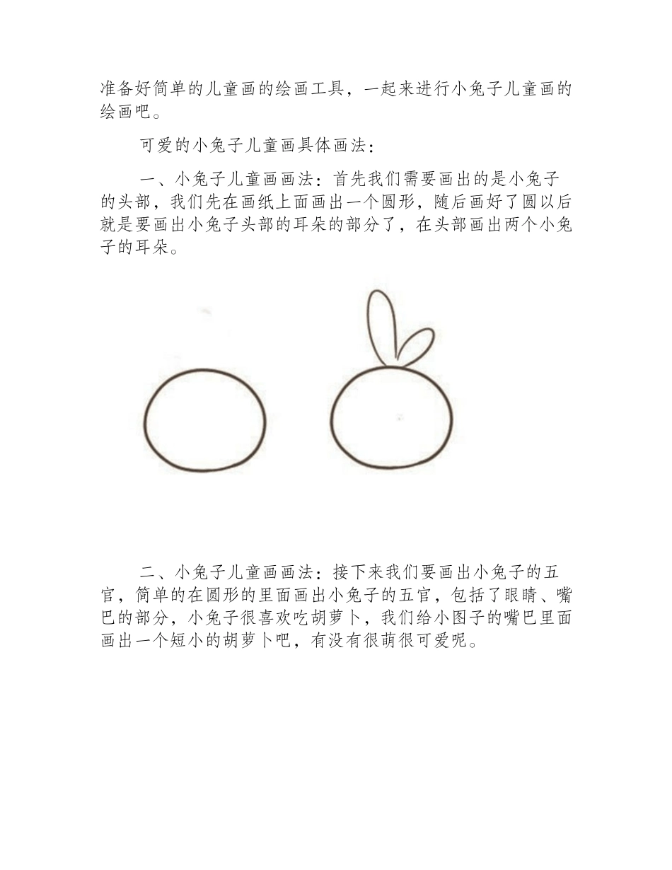 小兔子怎么画_可爱的小兔子儿童画教程儿童画教程3_第2页