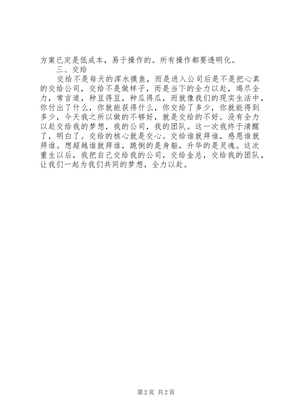 思八达培训心得感想_第2页