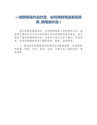 一组钢笔画作品欣赏，如何用钢笔画表现质感_钢笔画作品1