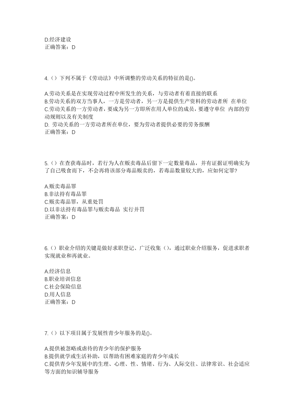 自治旗宜里镇扎西村社区工作人员考试模拟题含答案 _第2页