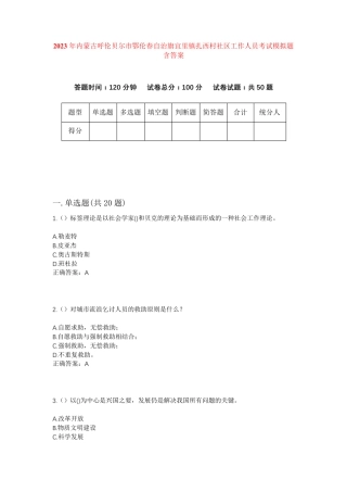 自治旗宜里镇扎西村社区工作人员考试模拟题含答案 