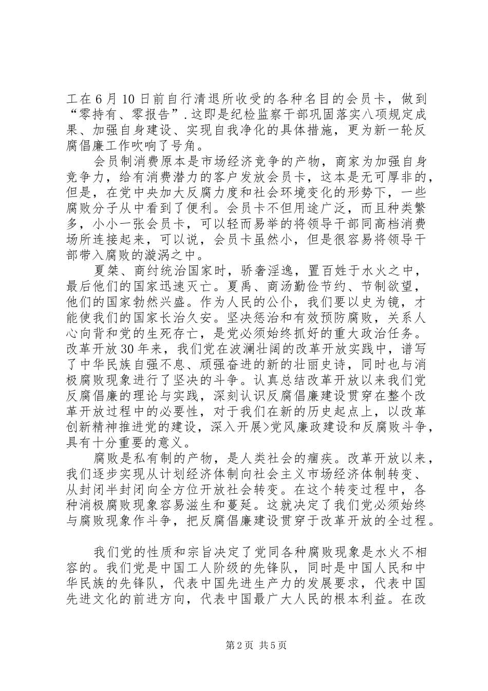 “三大整顿”学习心得体会_第2页