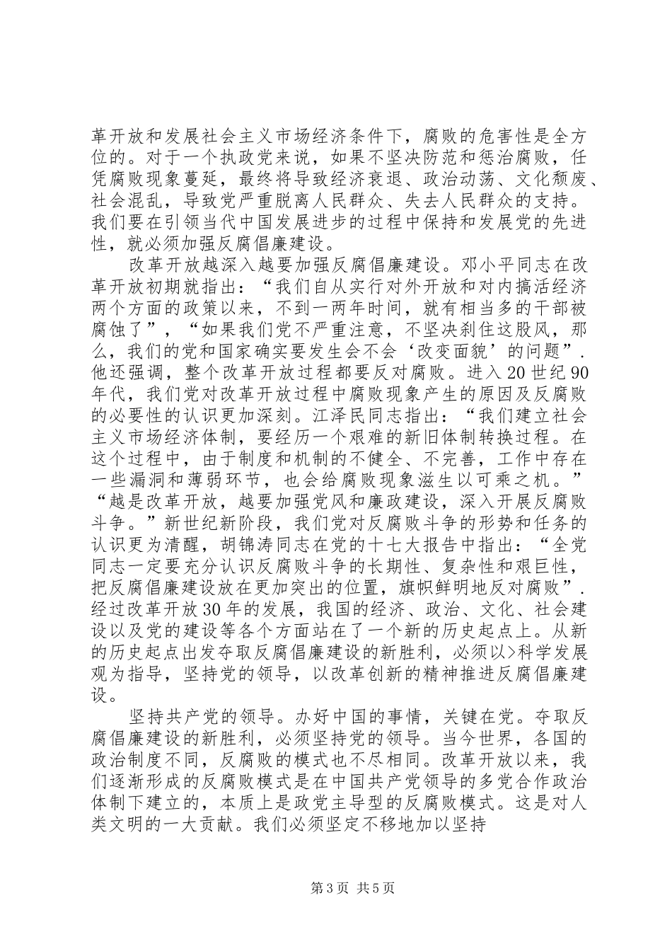 “三大整顿”学习心得体会_第3页