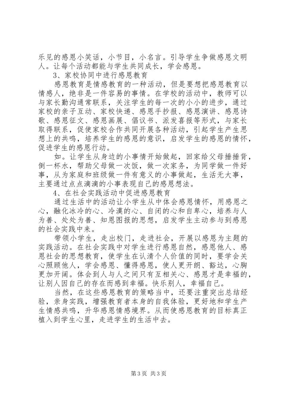 《小学生感恩教育的实践与研究》课题心得体会_第3页