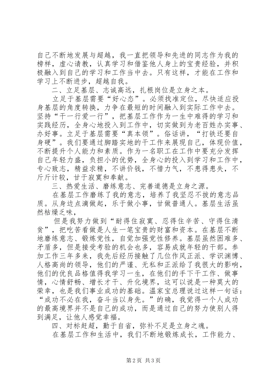 学习张庆黎同志在XX市XX县区悟空寺调研心得体会_3_第2页