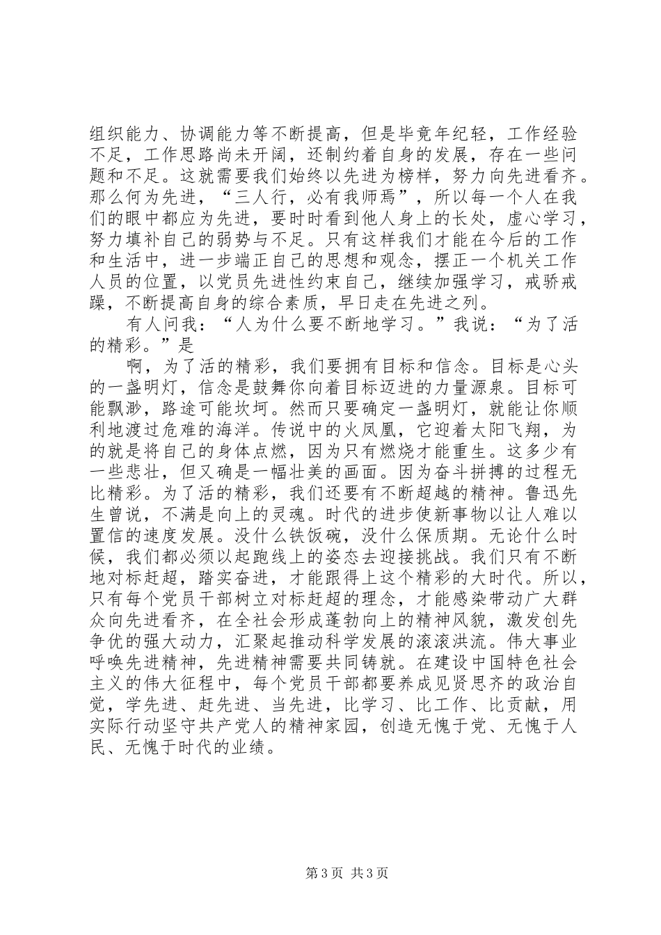 学习张庆黎同志在XX市XX县区悟空寺调研心得体会_3_第3页