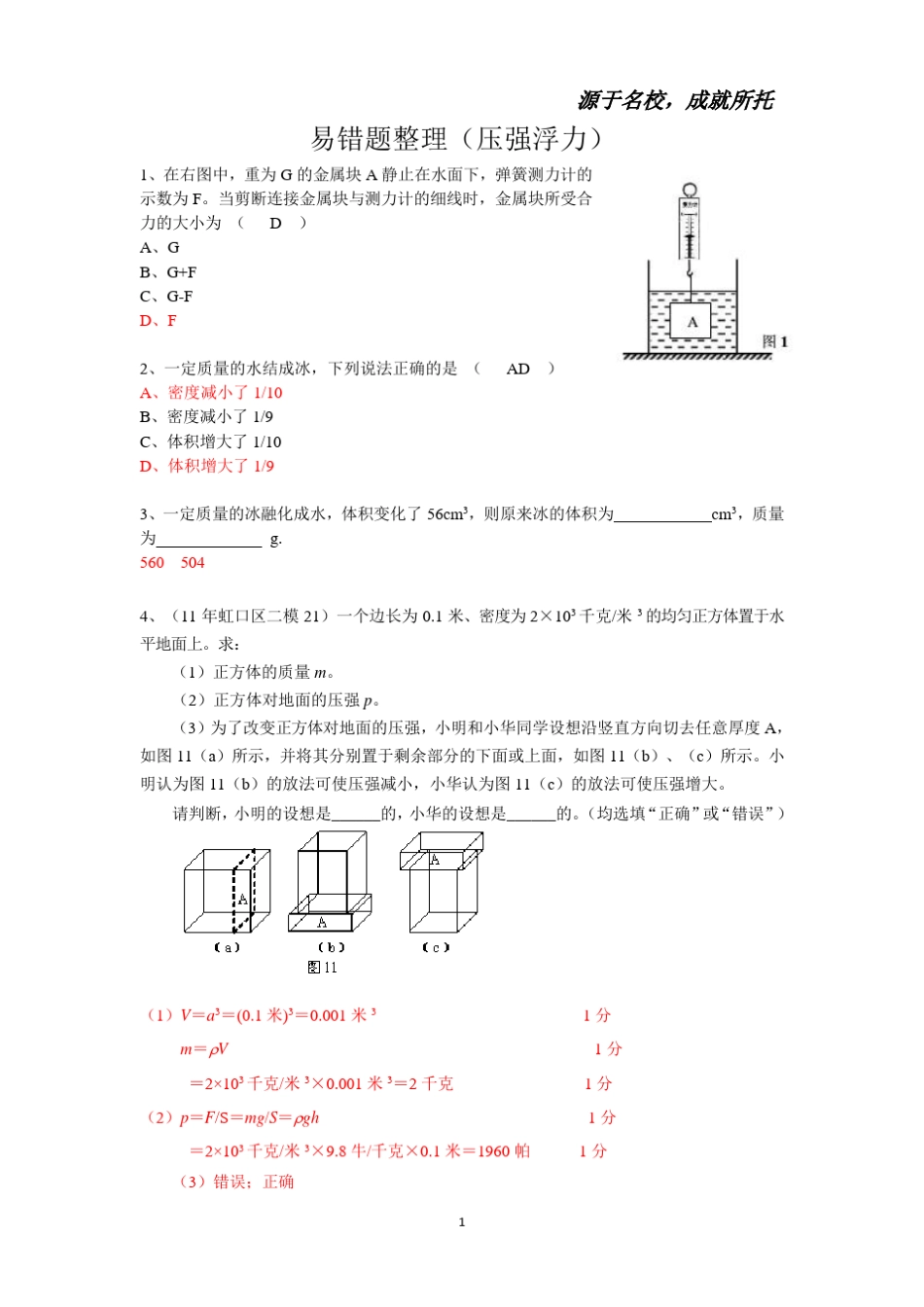 压强浮力综合练习题压轴题--教师版 _第1页