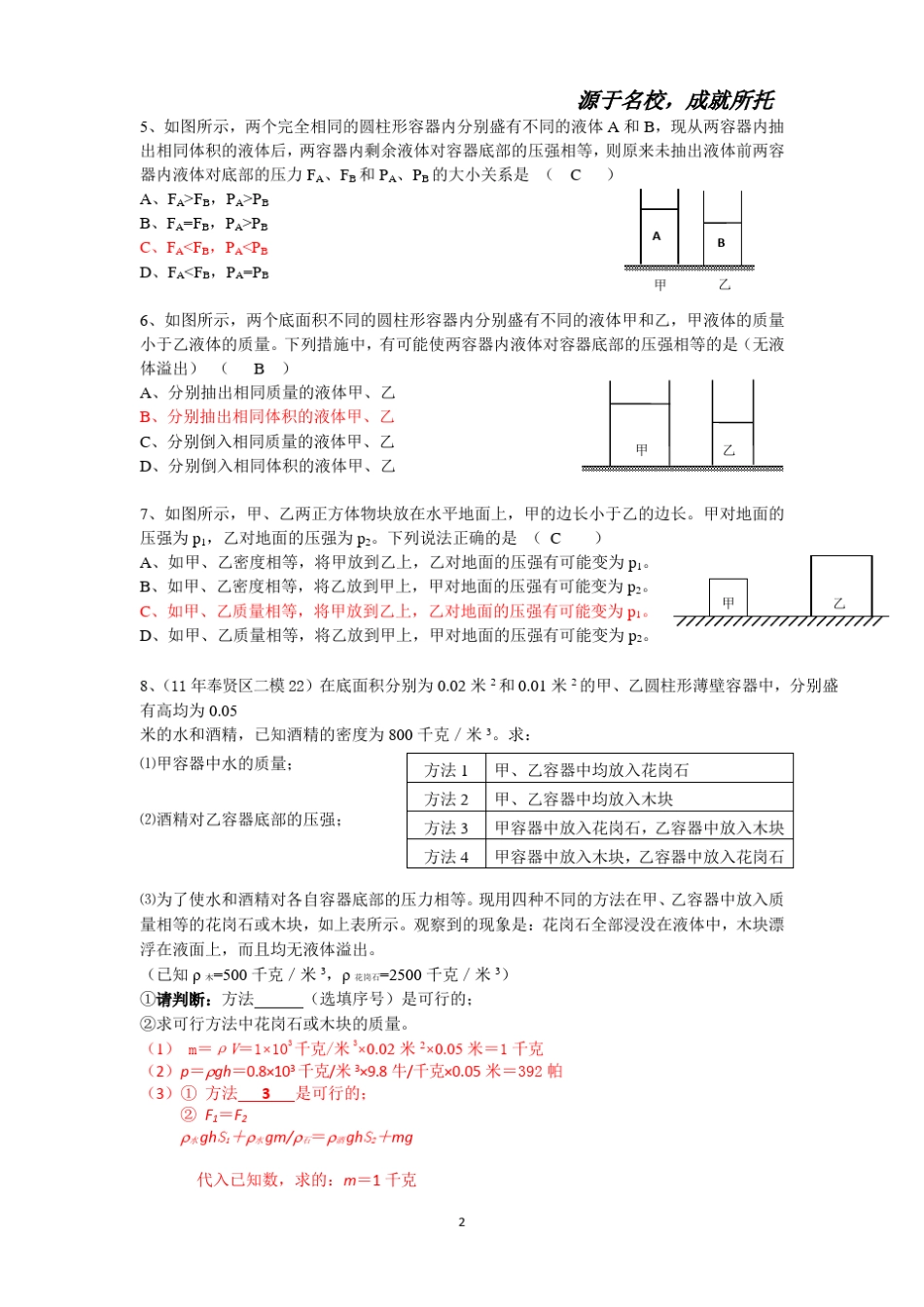 压强浮力综合练习题压轴题--教师版 _第2页