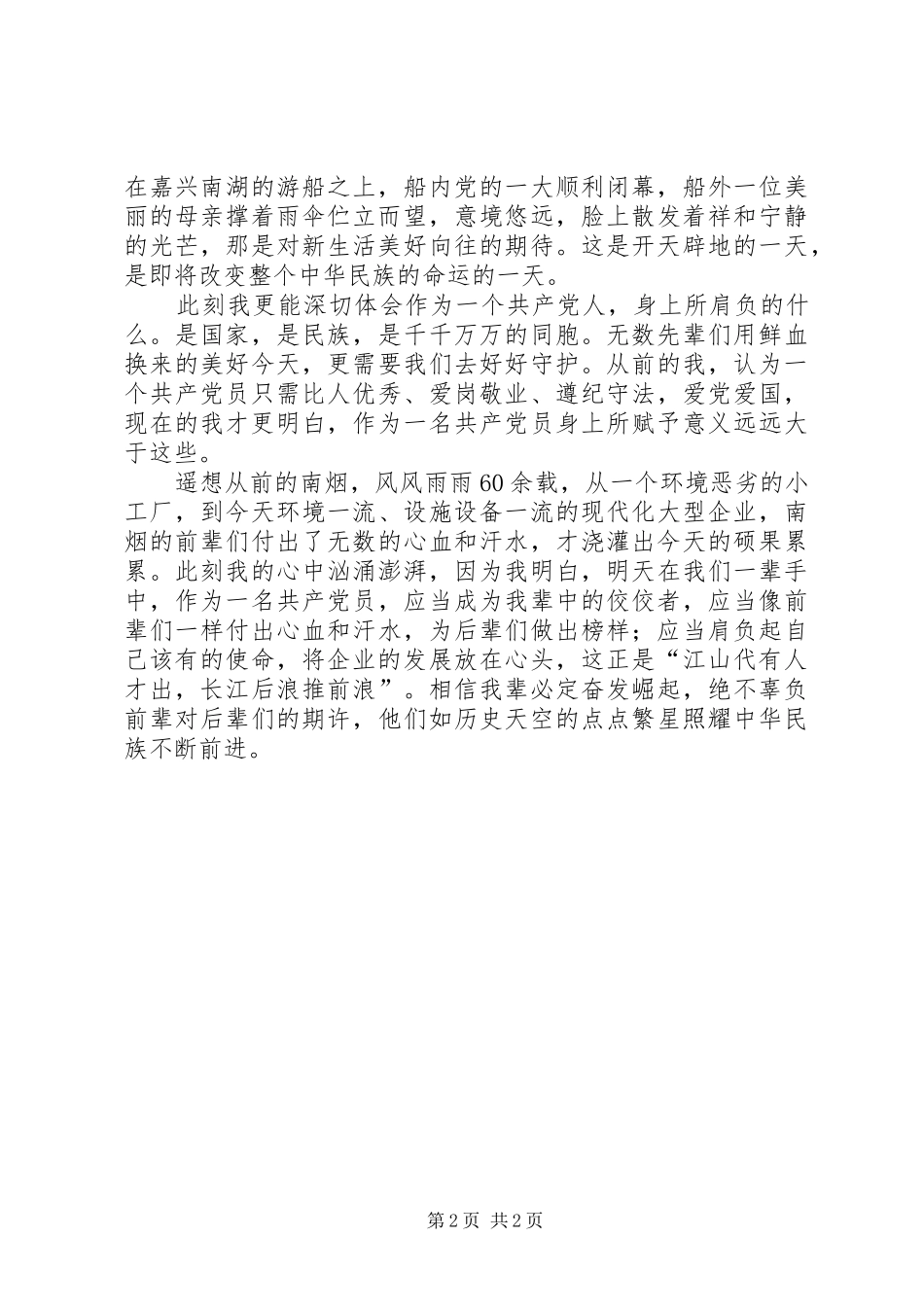 观建党伟业有感_第2页