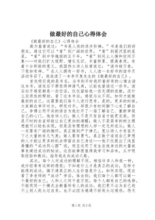 做最好的自己心得体会