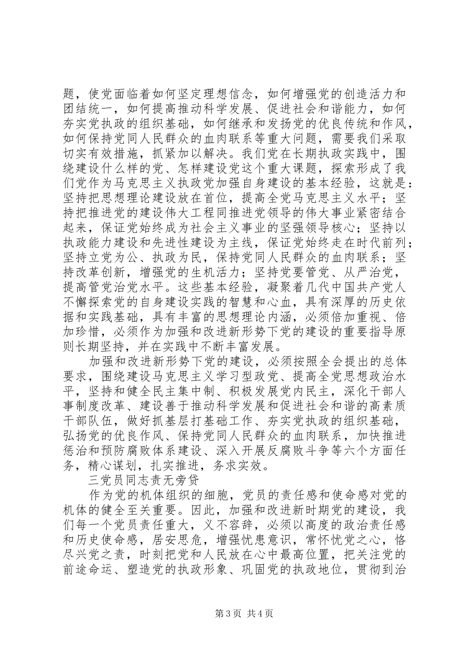 学习党的十七届四中全会和市九届六次全会精神的心得体会_第3页