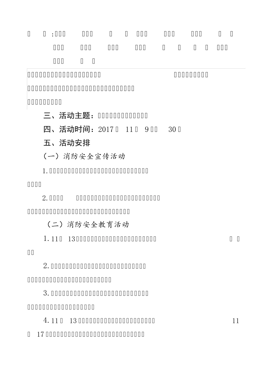 淄博五中2018年119消防安全宣传月活动方案(1) _第2页
