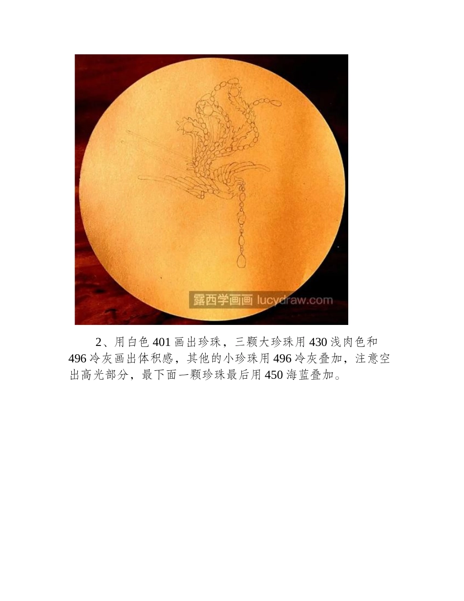 玉钗步摇怎么画_如何给步摇上色_彩铅画教程_第2页